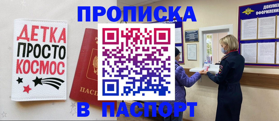 прописка законно в Борисоглебске