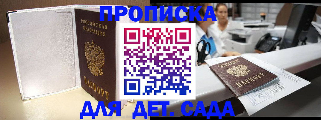 прописка паспорт в Борисоглебске