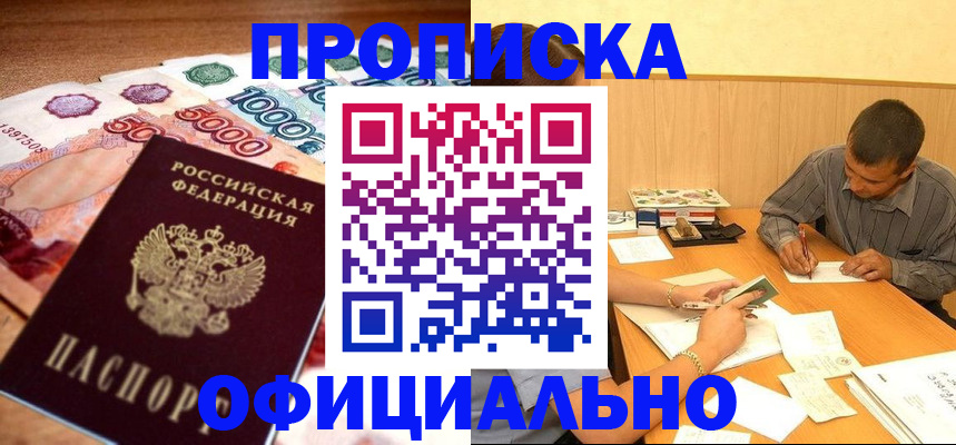 временная регистрация недорого в Борисоглебске