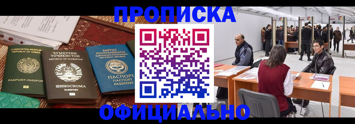 прописка в квартире в Борисоглебске