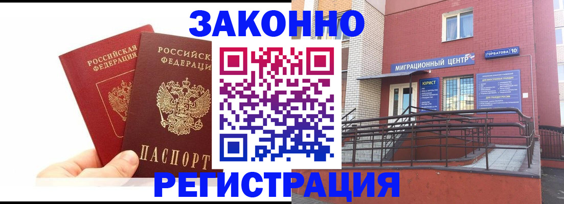 временная регистрация гарантия в Борисоглебске